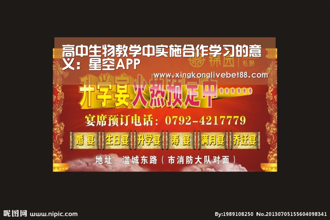高中生物教学中实施合作学习的意义:星空APP(图1) 星空娱乐
