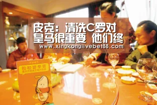 皮克:清洗C罗对皇马很重要 他们终于成为整体-星空娱乐(图2) 星空娱乐