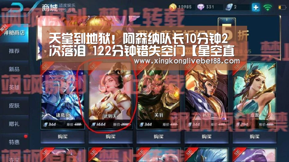 天堂到地狱!阿森纳队长10分钟2次落泪 122分钟错失空门【星空直播】(图1) 星空官网