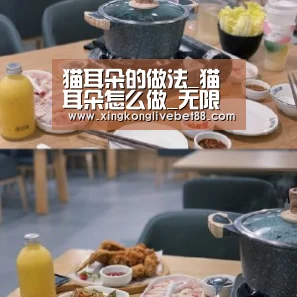 猫耳朵的做法_猫耳朵怎么做_无限青春_CuY2的菜谱“星空APP”(图1) 星空娱乐
