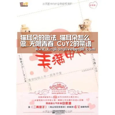 猫耳朵的做法_猫耳朵怎么做_无限青春_CuY2的菜谱“星空APP”(图3) 星空直播