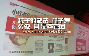 粽子的做法_粽子怎么做_月|星空官网(图1) 星空官网
